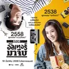 About แล้วเธอ (เพลงประกอบภาพยนตร์ 2538 อัลเทอร์มาจีบ) Song