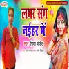 About Lover Sang Naihar Me Song