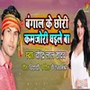 About Bangal Ki Chori Kamjori Dhaile Ba Song