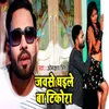 About Jabse Ghaile Ba Tikora Song