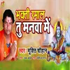 About Bhakti Ramal Tu Manwa Me Song