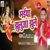 About Maiya Jhulua Jhule Song