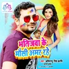 About Bhatijva Ke Mausi Amar Rahe Song