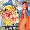 About Baba Ke Nagariya Chala Song