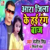 About Aara Jila Ke Hai Rangbaaz Song