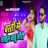 About Basti Me Chhaile Badu A Jaan Song