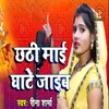 About Chhathi Maai Ghate Jaib Song