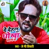 About De Dehalu Dhokha Holi Me Song