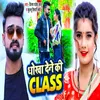 About Dhokha Dene Ki Classes Song