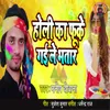 About Holi Ka Fuke Gai Le Bhatar Song