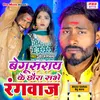 About Begusarai Ke Chhaura Sabhe Rangvaj Song