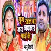 About Gunj Rahal Ba Jai Jaikara Maai Ke Song