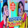 About Jahanabad Se Aayil Biya 2 Song