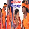About Jaatara Devghar Jani Bhulahiha Song