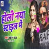 About Holi Naya Style Me Song