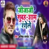 About Jijaji Subah Sham Rangele Song