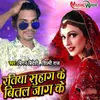 About Ratiya Suhag Ke Bital Jag Ke Song