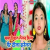 About Samdhi Pal Lelan Pila Pet Dhila Karelan Song