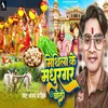 About Mithila Ke Madhurgar Boli Song