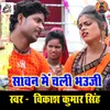 About Sawan Me Chali Bhauji Song