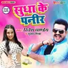 About Sudha Ke Paneer Song