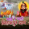 About Bhai Re Chalo Milak Pur Dham Song