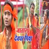 About Jaatara Devghar Piya Song