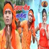 About Devghar Neek Lagela Song