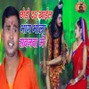 Chhodi Da Khail Bhang Bhola Sawanwa Me