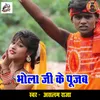 About Bhola Ji Ke Poojab Song