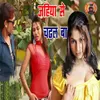 About Jahiya Se Chadhal Ba Song