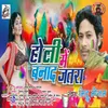 About Holi Me Banada Jatra Song