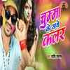 About Chumma Ke Sathe Colour Song