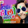 About Holi Nawada Ke Song