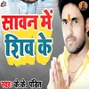 About Saawan Me Shiv Ke Song