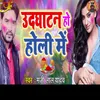 About Udghatan Ho Holi Mein Song