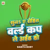 Suna Ae Rohit World Cup Le Aiha Ho