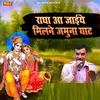 Radha Aa Jaiye Milane Jamuna Ghaat