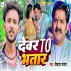 About Devar To Bhatar Song