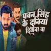 About Pawan Singh Ke Duniya Deewana Ba Song