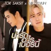 About น่ารักอะไรเบอร์นี้ (feat. Nichkhun) Song