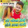 About Tore Galiyan Holi Khele Aawa Taani Song