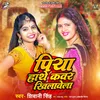 About Piya Hathe Kawar Khilawele Song