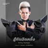 About สู้กันอีกครั้ง (Original Soundtrack From "ฤทัยบดี") Song