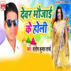 Dewar Bhoujai Ke Holi