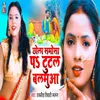 About Chhola Samosa Pa Tutal Balamua Song