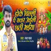 About Hoke Billi Pe Sawar Aili Chhathi Maiya Song