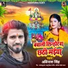 About Bachali Sinhorva Chhathi Maiya Song