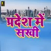 About Pradesh Me Sakhi Song