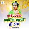 About Bhale Rakhta Papa Ji Kumar Ho Ram Song